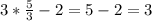 3* \frac{5}{3} -2 = 5 - 2 = 3