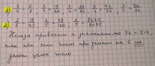 1)представь 3/4 в виде дроби со знаменателем 8,20,36,56,96. 2)можно ли дробь 2/5 к знаменателю 45,82