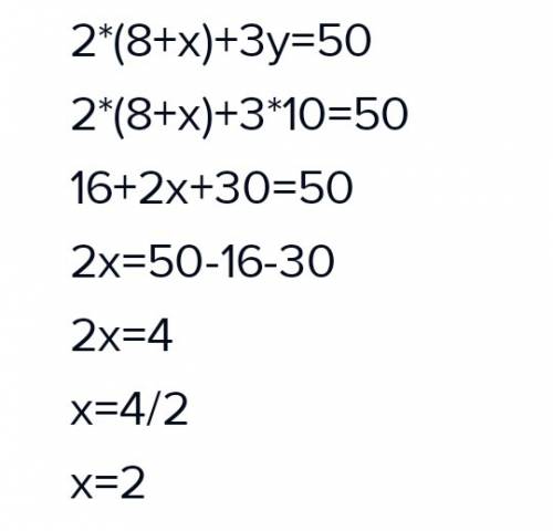 Извесно что 2 *(8+х)+3у=50 найди х если у =10