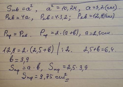 Площадь квадрата 10,24 см. ширина прямоугольника, перимекоторого равен периметру данного квадрата, р