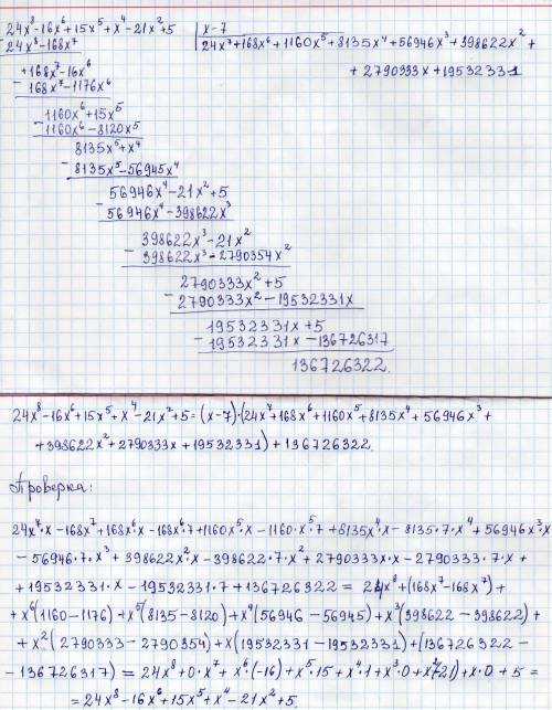 Разделите многочлен 24x^8-16x^6+15x^5+x^4-21x^2+5 : x-7