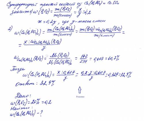 Вычислите массовую долю ca(h2po4)2 в образце суперфосфата, если в нем массовая доля фосфор(5)оксид с