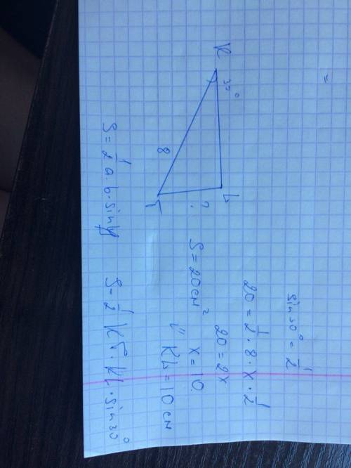 Площадь треугольника klt равна 20 см2, угол ∡k=30°, сторона kt=8 см. определи длину стороны kl. отве