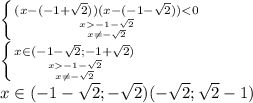 \left \{ {{(x-(-1+\sqrt{2}))(x-(-1-\sqrt{2})) < 0} \atop {x -1 - \sqrt{2} \atop {x\neq-\sqrt{2}}} \right.\\\left \{ {{x \in (-1-\sqrt{2};-1+\sqrt{2})} \atop {x -1 - \sqrt{2} \atop {x\neq-\sqrt{2}}} \right.\\x \in (-1-\sqrt{2};-\sqrt{2})(-\sqrt{2}; \sqrt{2} - 1)