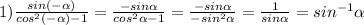 1) \frac{sin(- \alpha )}{cos ^{2}(- \alpha ) - 1} = \frac{-sin \alpha }{cos ^{2} \alpha - 1 } = \frac{-sin \alpha }{-sin ^{2} \alpha } = \frac{1}{ sin \alpha } = sin ^{-1} \alpha