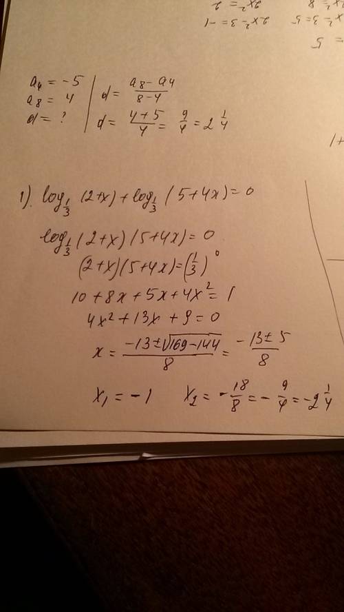 11 класс. решить plz 1. log1/3 (2+x)+log1/3 (5+4x)=0 2. (1/3)^x+1 < или = 27 3. log3 (x-7)< 3