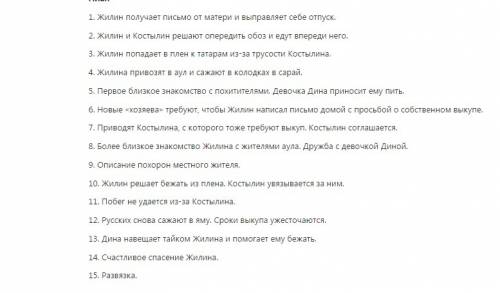 Подробный план к рассказу «кавказский пленник». подробно к каждой главе.