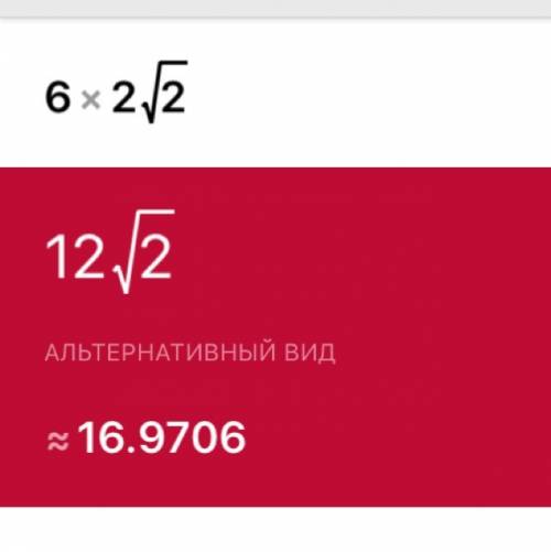 Объясните как решить 6*2 корня из 2