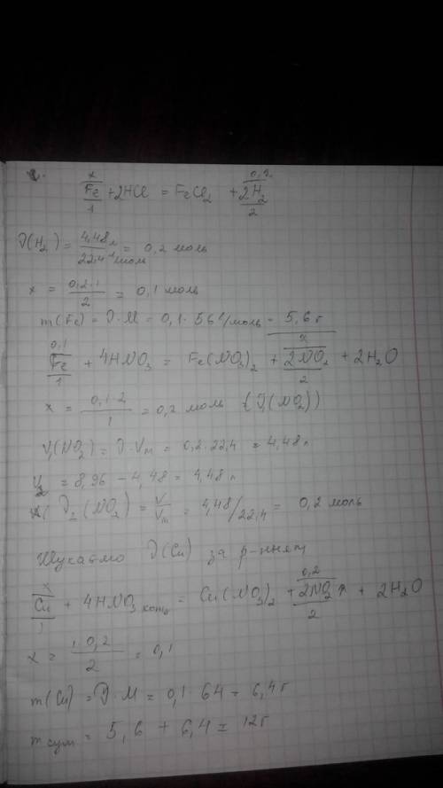 При обработке смеси меди и железа конц. азотной кислотой выделилось 8.96л газа . а при действий на т