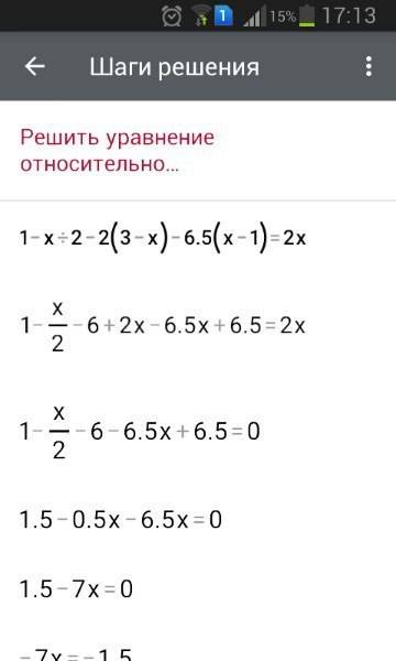 Решите уравнение 1-х/2-2(3-х)-6,5(х-1)=2х !