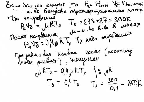 Воздух, находившийся в открытом при темпера* туре 27°с, нагревают. в результате масса воздуха, остав