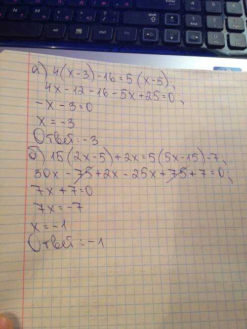 Найдите корни уравнений: a)4(х-3)-16=5(х-5) б) 15(2х-5)+2х=5(5х-15)-7