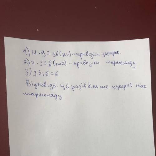 Умагазин 4 ящики цукерок по 9 кг і 2ящики мармеладу по 3 кг у кожному .у скільки раів більше цукерок