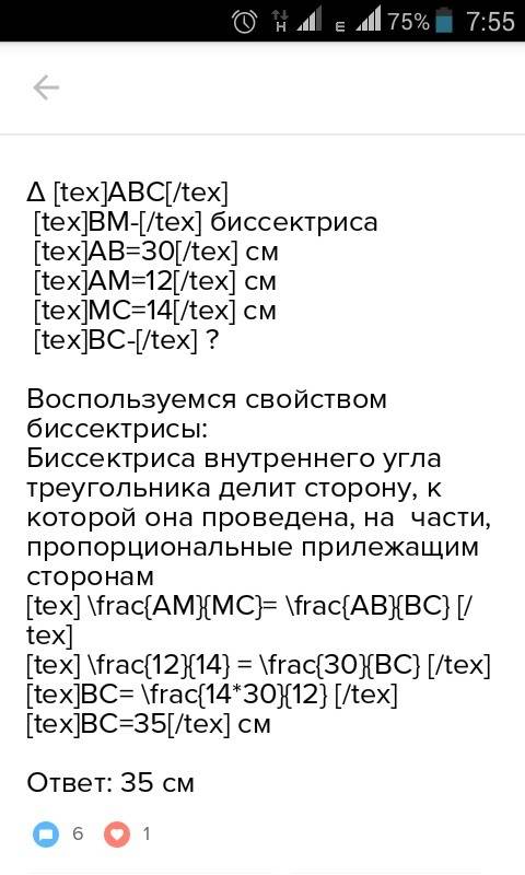 Отрезок bm — биссектриса треугольника abc, ab = 30 см, am = 12 см, mc = 14 см. найдите сторону bc.