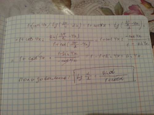 Выражение 1 + (cos4x/tg(3pi/4-2x)) ответ должен получиться sin4x