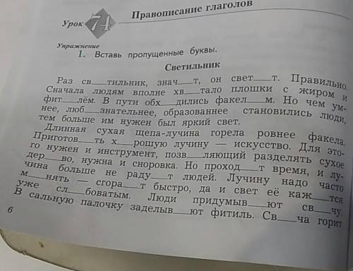 Вставь пропущенные буквы.светильник.раз светильник, значит, он светит. правильно. сначала людям впол