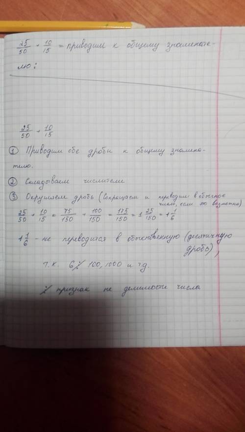 Как из дроби получить число? точнее к примеру; 25 пятидесятых +10 пятнадцатых.хорошо объясните ии ре