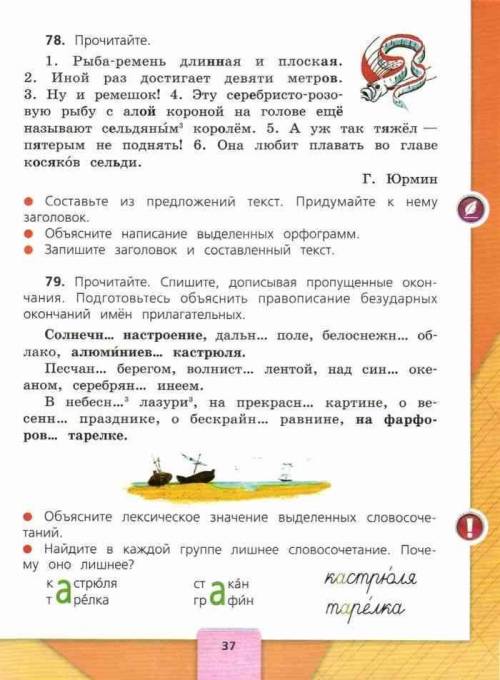 1. рыба-ремень длинная и плоская .2.иной раз достигает девяти метров. 3.ну и ремешок! 4. эту серебри