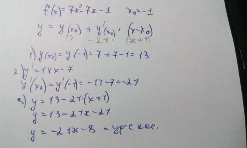 Уравнение касательной к графику функции f(x)=7x^2-7x-1 в точке с абсциссой x^0=-1