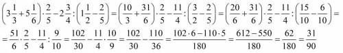 (3цел1/3+5цел1/6)×2/5-2цел3/4÷(1цел1/2- 2/5) зарание