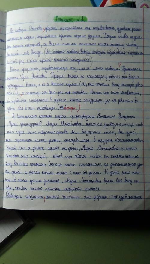 Составить один аргумент к слову доброта 1)тезис 2)доказательства 3)вывод