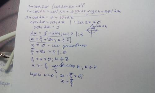 Знайдіть найменший додатковий корінь рівняння 1+cos2x=(cos2x+sin2x)^2