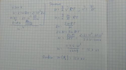 Какова масса азота при температуре 27 с, если его внутренняя энергия составляет 2,1 мдж? а молярная