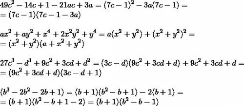 Разложите на множители : 49с^2-14с+1-21аб+3а. ах^2+ау^2+х^4+2х^2 у^2+у^4. 27с^3-d^3+9с^2+3сd+d^2. b^