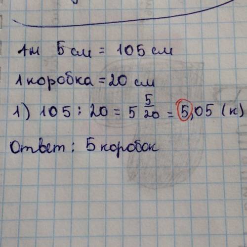 Высота полки в магазине обуви равна 1м 5см.какое наибольшее количество коробок с обувью можно постав