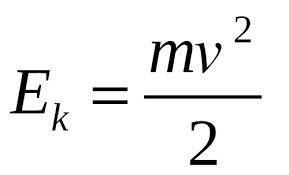 Как найти потенциальную и кинетическую энергию ? напишите формулу?