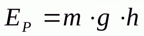 Как найти потенциальную и кинетическую энергию ? напишите формулу?