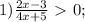 1) \frac{2x-3}{4x+5}\ \textgreater \ 0;