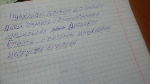 Разобрать предложение пирамиды донесли до наших дней память о замечательных строителях древнего егип