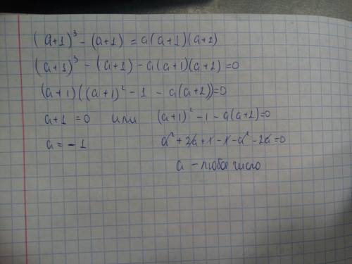 Докажите что: (a+1)^3-(a+1)=a(a+1)(a+2)