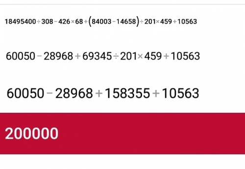 Как решит пример в столбик 18495400: 308-426*68+[84003-14658): 201*459+10563