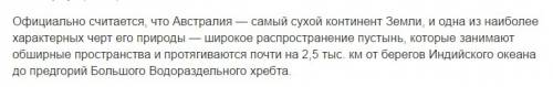 1. допишите предложения а) австралия-самый материк б) антарктида-самый 2.главной причиной холодного