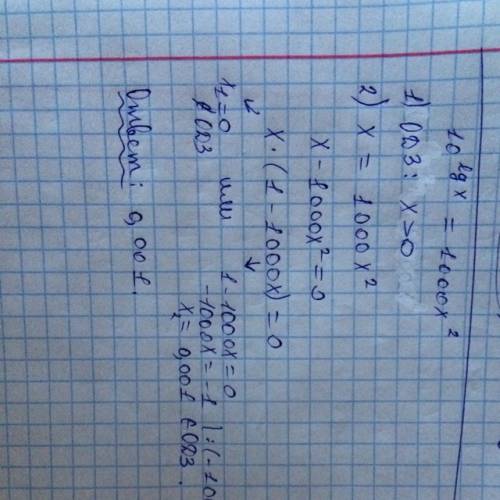 10^lgx = 1000x^2 решите уравнение, !