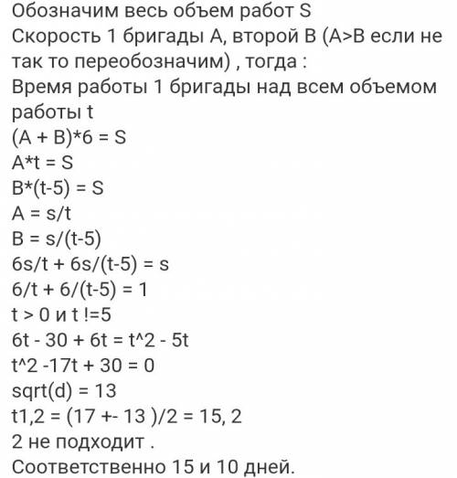 Две бригады работая вместе закончили работу за 6дней. за сколько дней закончит работу каждая бригада