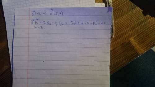 Найти скалярное произведение векторов a (-5; 7) и b (2; 1).
