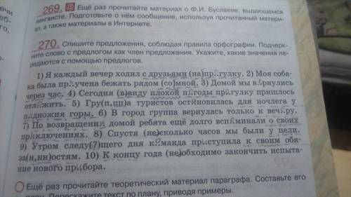 Спишите предложение, соблюдая правила орфографии. подчеркните слово с предлогами как члены предложен