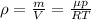 \rho = \frac{m}{V}=\frac{\mu p}{RT}