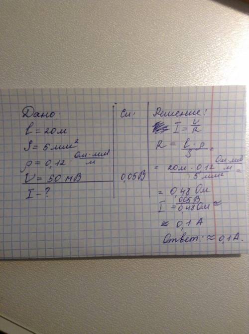 10 класс, , , подробно проводник длиной 20 м, сечением 5мм², с удельным сопротивлением 0.12 ом мм²/м