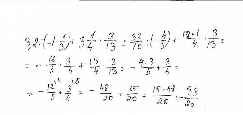 Решить пример: найдите значения выражения 3,2: (-1 1/3)+3 1/4*3/13