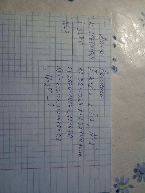 Изображение размером 2560 х 1024 пикселей занимает 32 кб памяти.какое максимальное возможное число ц