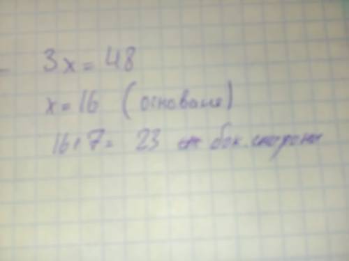 Вравнобедренном треугольнике основание меньше боковой стороны на 7 см, найдите длину боковой стороны