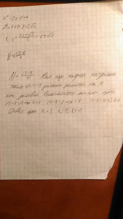 Сколько существует натуральных значений переменной , при которых число является натуральным, если n=