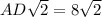 AD \sqrt{2} =8 \sqrt{2}