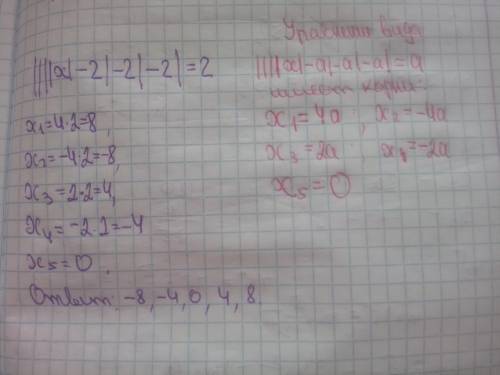 1)x| - 2| -2| - 2| = 22)найдите три числа, если известно, что первое число относится ко второму как