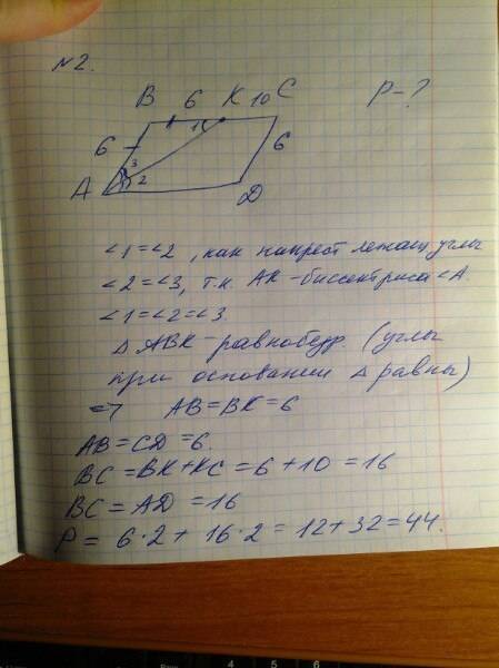 Биссектриса угла а параллелограмм abcd пересекает сторону bc в точке к найдите периметр параллелогра