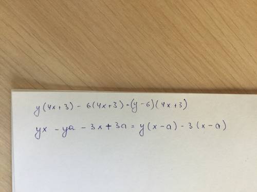 2.разложите на множетели а)у(4х+3)-6(4х+3) б) ух-уа-3х-3а